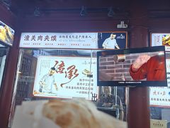 -潼关肉夹馍(永兴坊店)