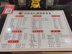-白家高记肥肠粉(总店)