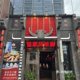 这家未来方舟的肚包肉和羊脚火锅竟然让我干完3碗饭