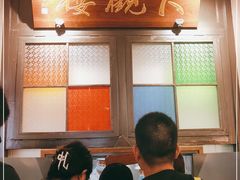 -哑巴生煎(临顿路店)