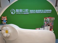-精德口腔·种植修复·儿牙中心(财富中心店)