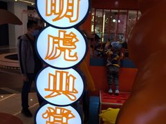 -太原茂业天地购物中心