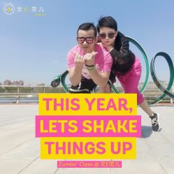 -文E范儿ZUMBA尊巴舞蹈