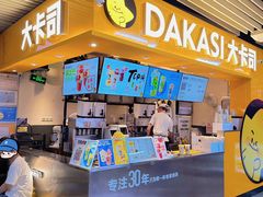 -大卡司DAKASI(连城新天地店)