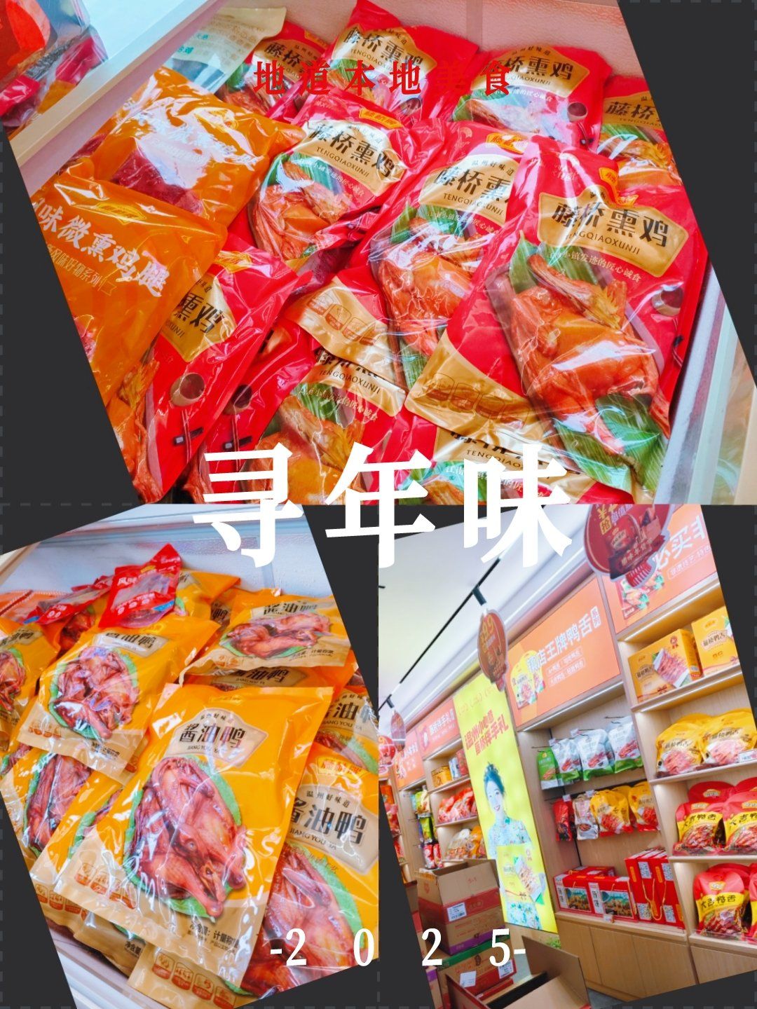 藤桥熏鸡～柳市旗舰店