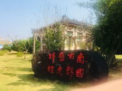 -合浦汉代文化博物馆