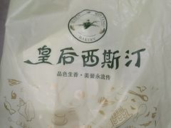 -皇后西斯汀(千姿汇店)