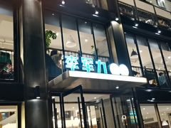 -李军力烧烤(丰庆路店)