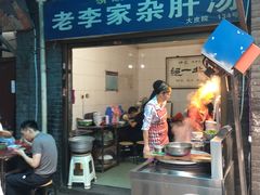 门面-老李家杂肝汤(回民街店)