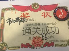 -JOJO实景沉浸侦探剧本杀(大悦城店)