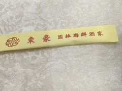 -东豪园林海鲜酒家(南港路辅路店)