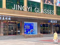 -精益眼镜(春熙路店)