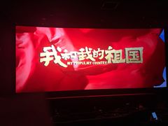 -深影国际影城(学院南路店CGS中国巨幕店)