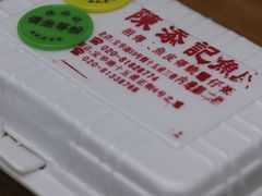-陈添記·祖傳爽鱼皮·西关老字号(广州首店)