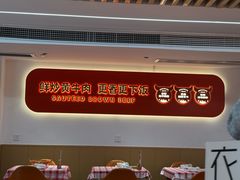 -韵味湘肴·小炒黄牛肉(五一广场店)