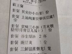 账单-到家尝北京菜(西坝河店)