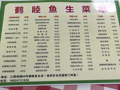 菜单-鹤睦鱼生·啫啫煲·海鲜(保利百合店)