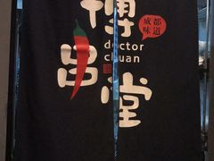 -博串堂(明发商业广场店)