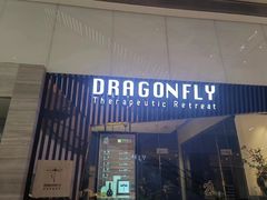 -Dragonfly悠庭·按摩Spa(静安嘉里中心店)