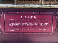 -北五省会馆