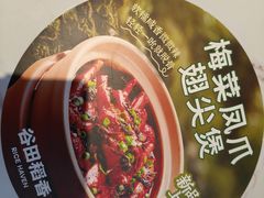 -谷田稻香·砂锅菜(广州悦汇城店)