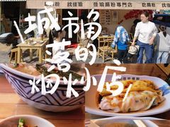 -佳瑜肠粉(总店)