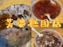 -芳婆糕团店(王府大街店)