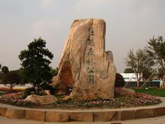 -昆山城市生态森林公园