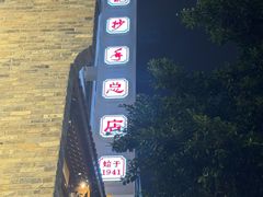 -龙抄手(春熙路总店)