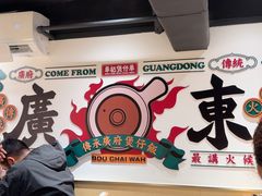 -华记煲仔华·煲仔饭(市桥易发店)