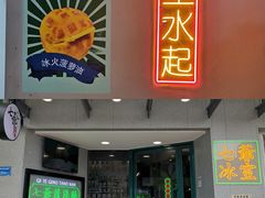 门面-七爷清汤腩·港式茶餐厅(世博店)