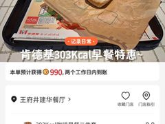 -肯德基(建华店)