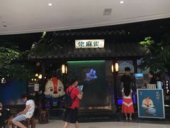 门面-佬麻雀·新湘菜(珠海金发购物中心店)