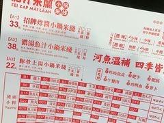 -肥汁米蘭香港米线(长宁来福士店)