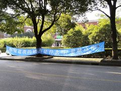 -华东政法大学(松江校区)