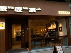 -麽麽家•爆炒牛肉饭(景瑞时光里店)