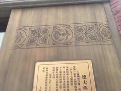 -德大西餐社(云南南路店)