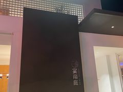 -宴南庭·闽味私房菜