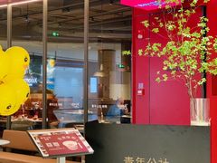 -青年公社烤鸭(姚家园万象汇店)