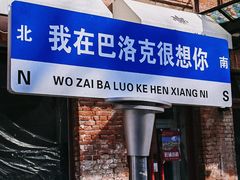 -中华巴洛克风情街