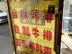 -张记炸串肠粉