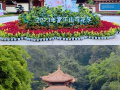 -富乐山
