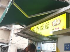 -猫街饭团(顶澳仔猫街店)