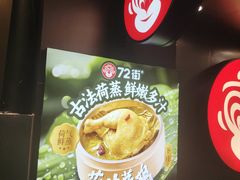-72街荷叶饭(东方宝泰广场店)