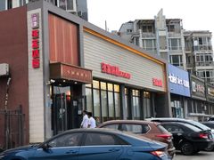门面-渔家颂歌渔家味道(青石路店)