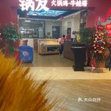 火锅鸡控福音！新店开业，好吃又实惠！