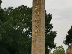 -上海月湖雕塑公园
