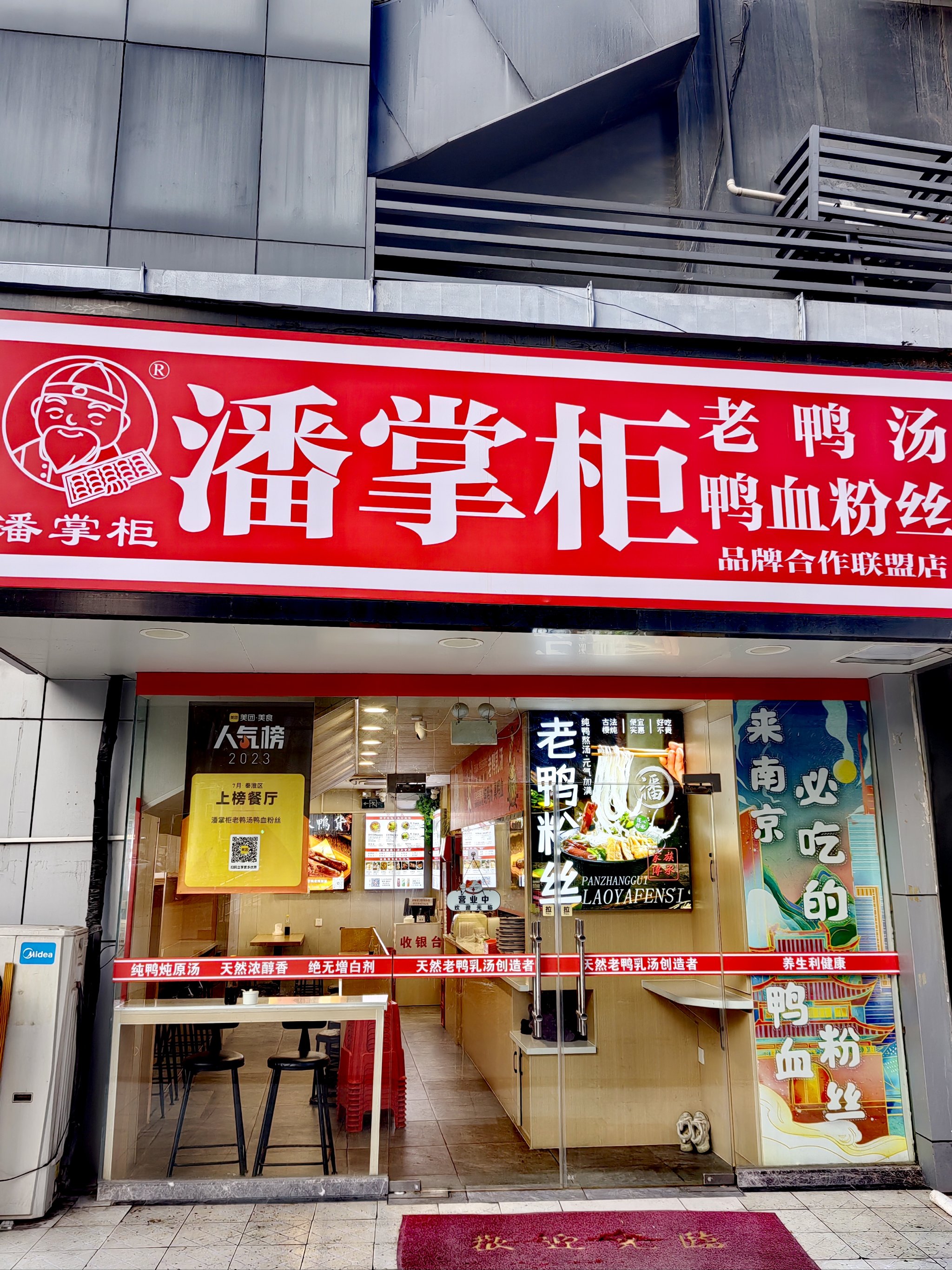 南京老鸭粉丝汤logo图片