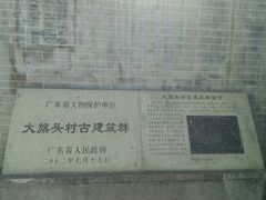 -大旗头古村