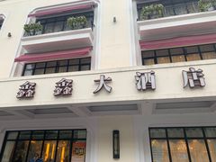 -金八仙酒店